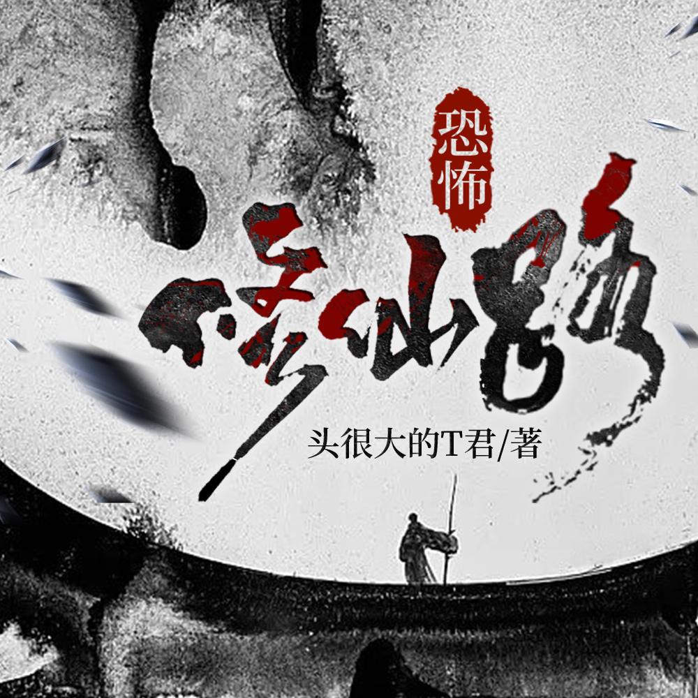 家族崛起，我与灵木共长生
