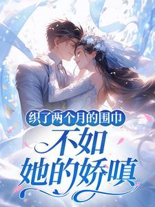 开局甩了女友,他在转世被女帝疯狂追求