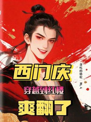 刑满出狱,我去应聘女儿亲爹