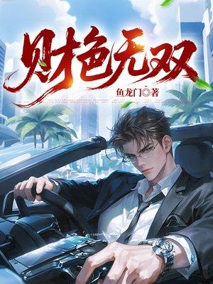 嫁入王府三个月,我手握死证把当朝太子拉下马