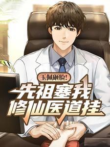我的仙灵系统