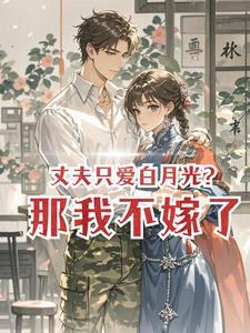 想要一妻二夫?那我扶持女帝你别哭