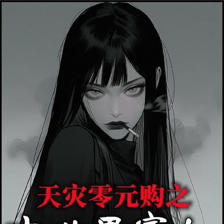 不可欺by猫着笑笔趣阁无弹窗