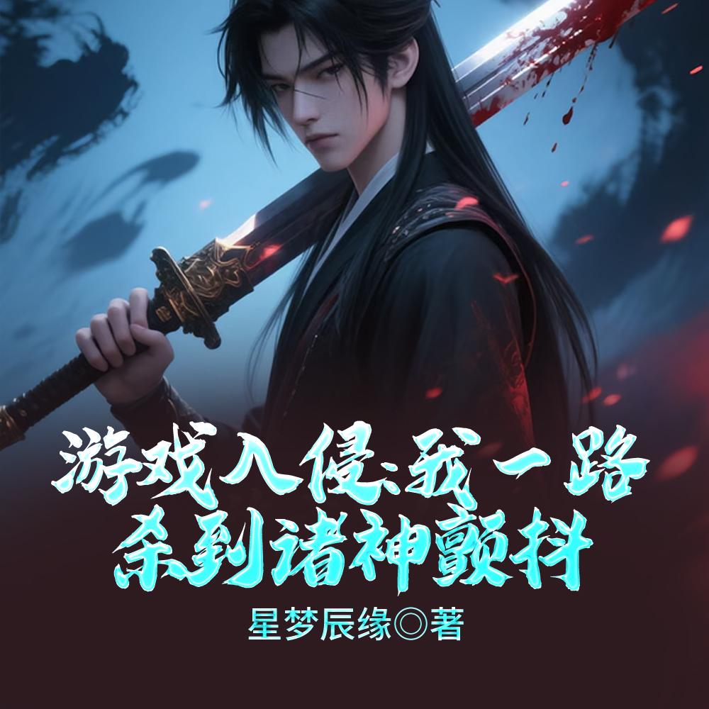 穿成豪门后妈上综艺，想躺平了