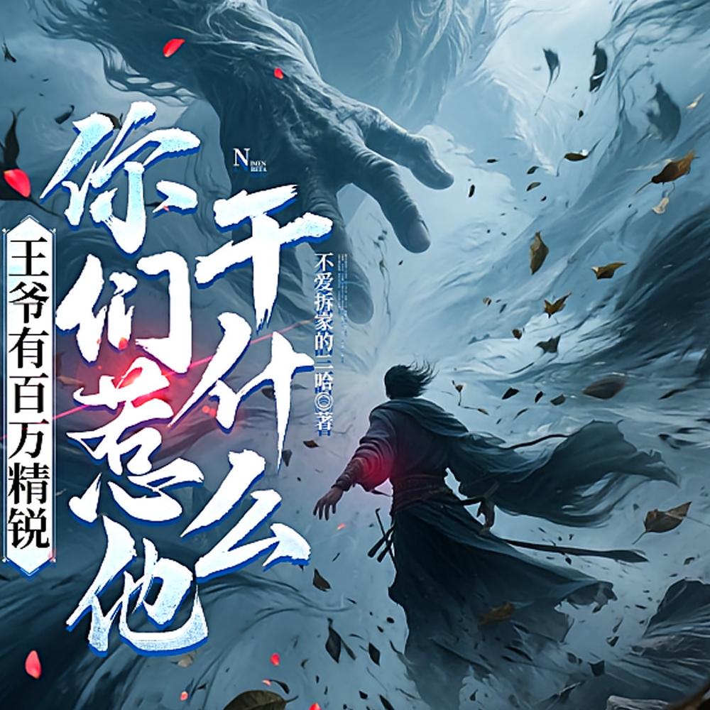 从怪猎开始炼假成真