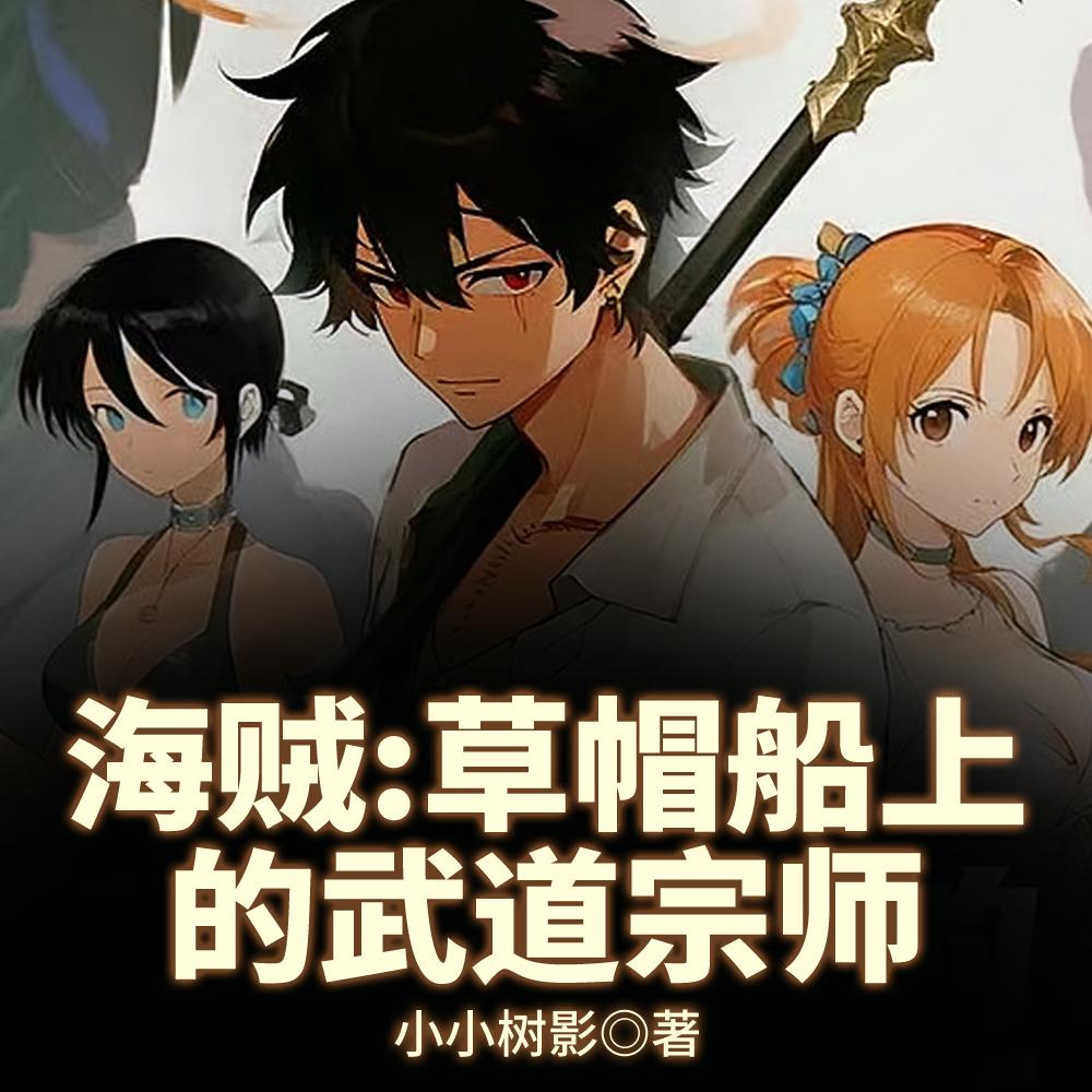清冷面具下,我开着全队语音猎马