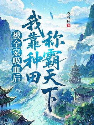 我在两千年后的游戏世界刷副本