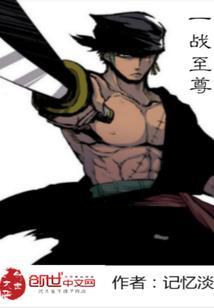 一战至尊