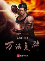 万法复辟