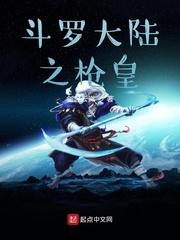 纵横斗罗之枪皇
