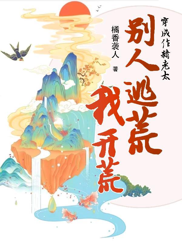我以神明为食