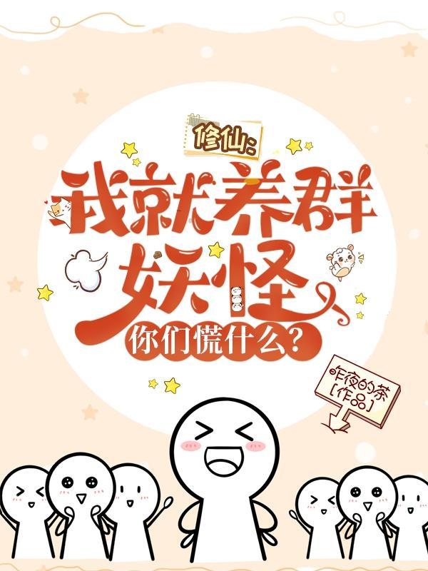 酒色财气?可我是个好海军