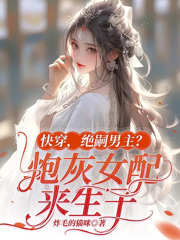 直播吃瓜被读心,我上岸了!