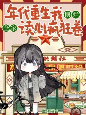 天医出山:专治不服,专救女神