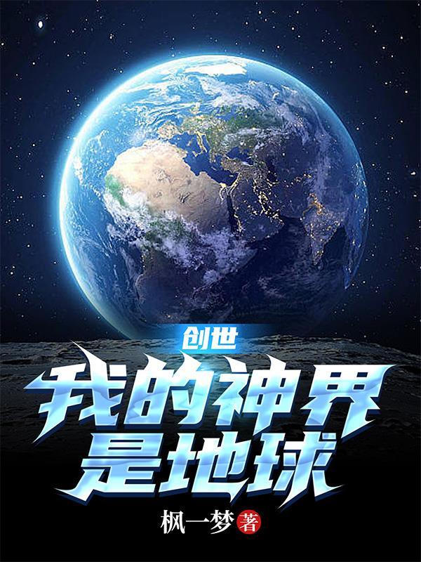 兽行天下：穿越之横行异世