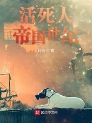 活死人帝国世纪