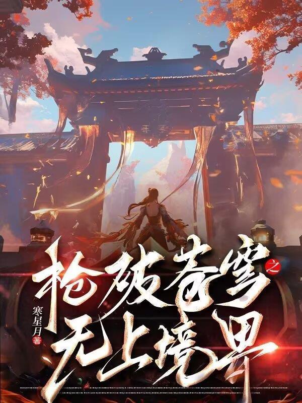 从古井穿越两界