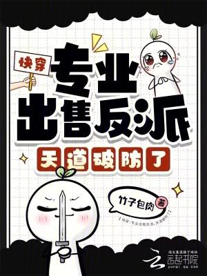 快穿:专业出售反派,天道破防了