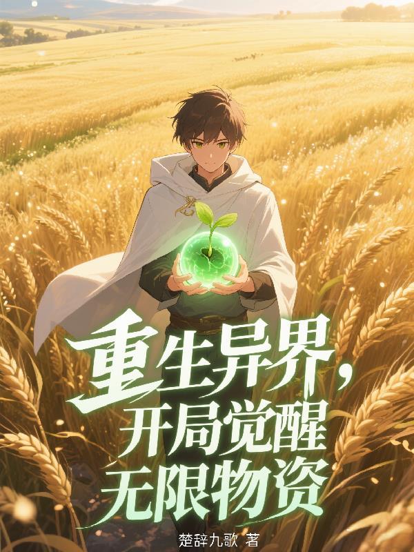 净身出户，只能靠双修无敌