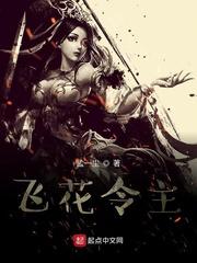 飞花令主