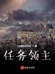 任务领主