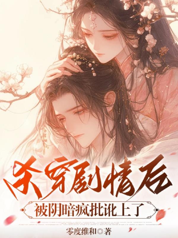 玄门赘婿:契约九尾狐仙后杀疯了
