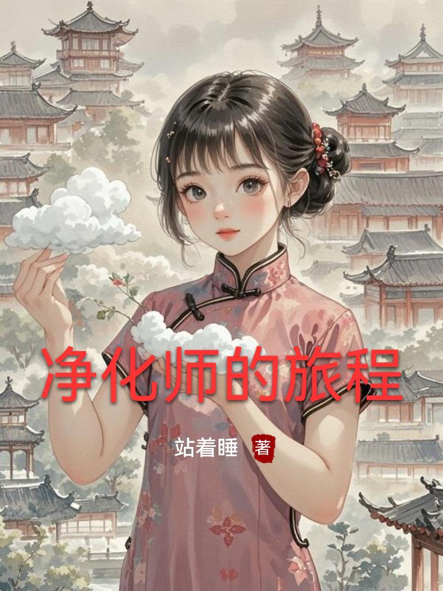 直播普法：我的观众是仙界大佬