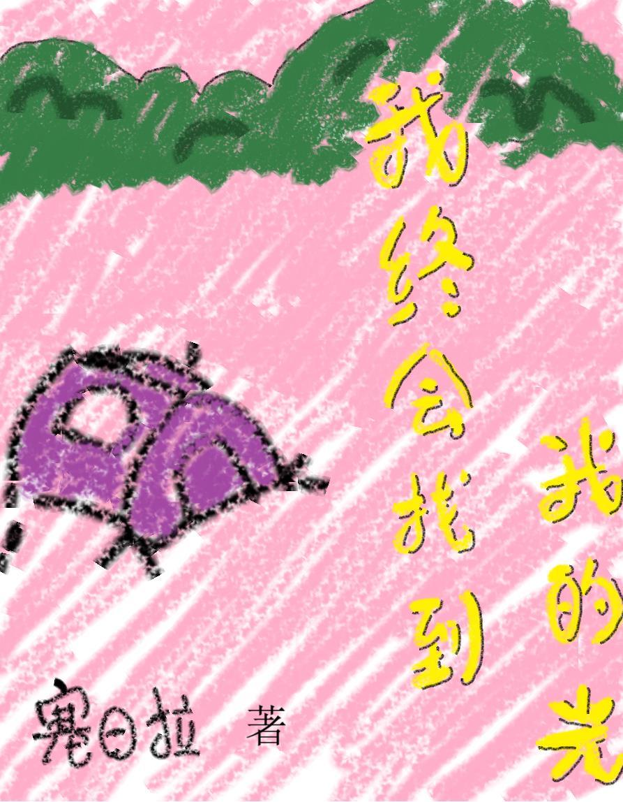 戒毒人员的蜕变人生
