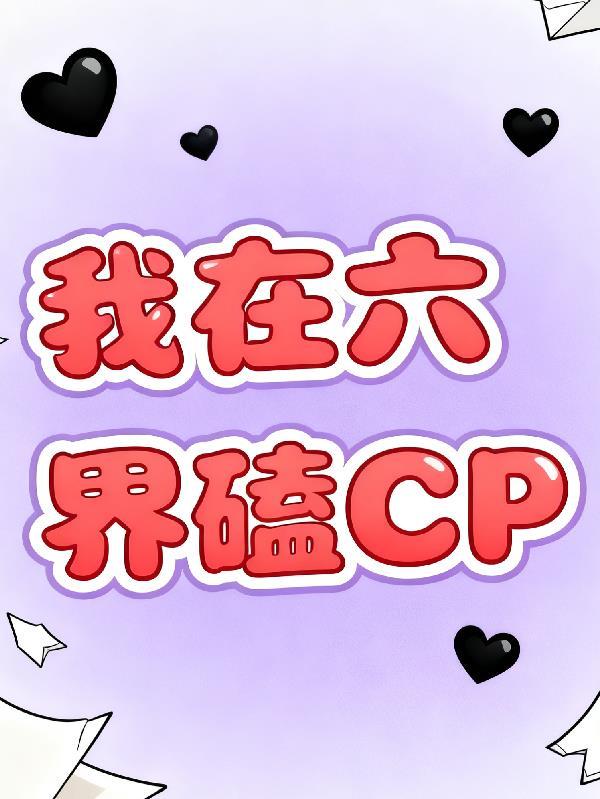 修己传