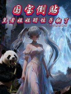 废土世界：开局契约一只蟑螂