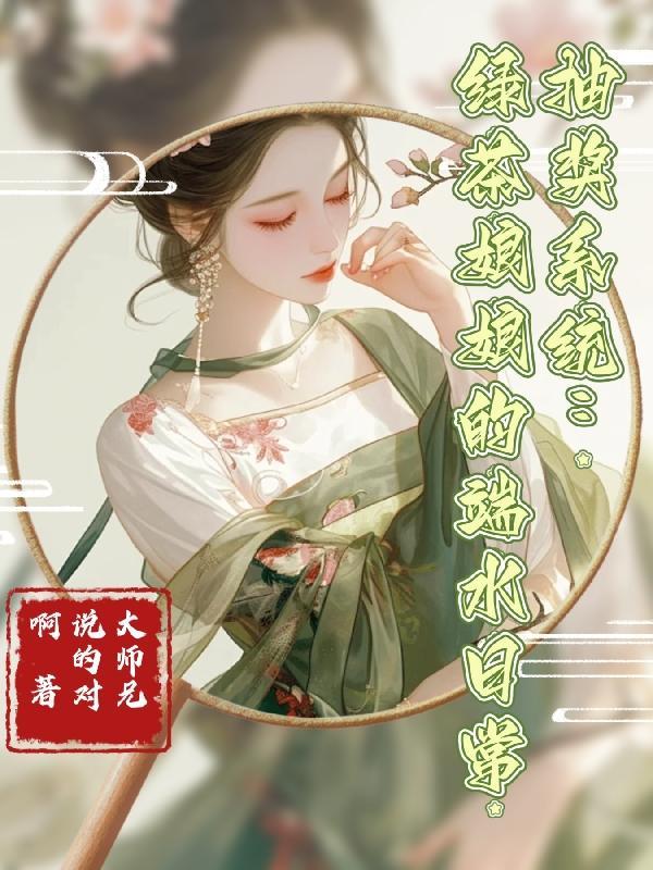 抗战：我靠系统召唤百万雄师