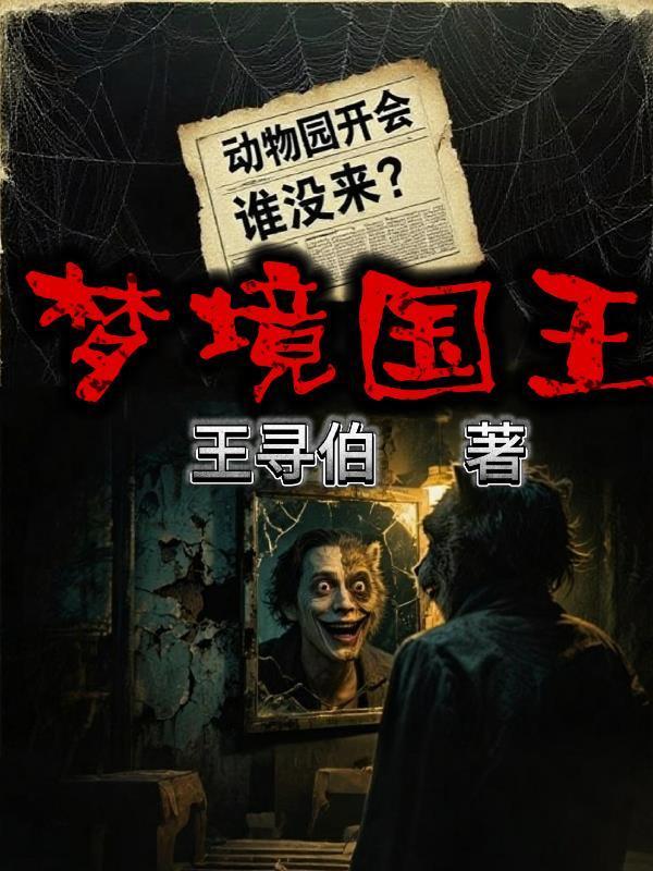 末日迁徙异界:国家钢铁洪流开路