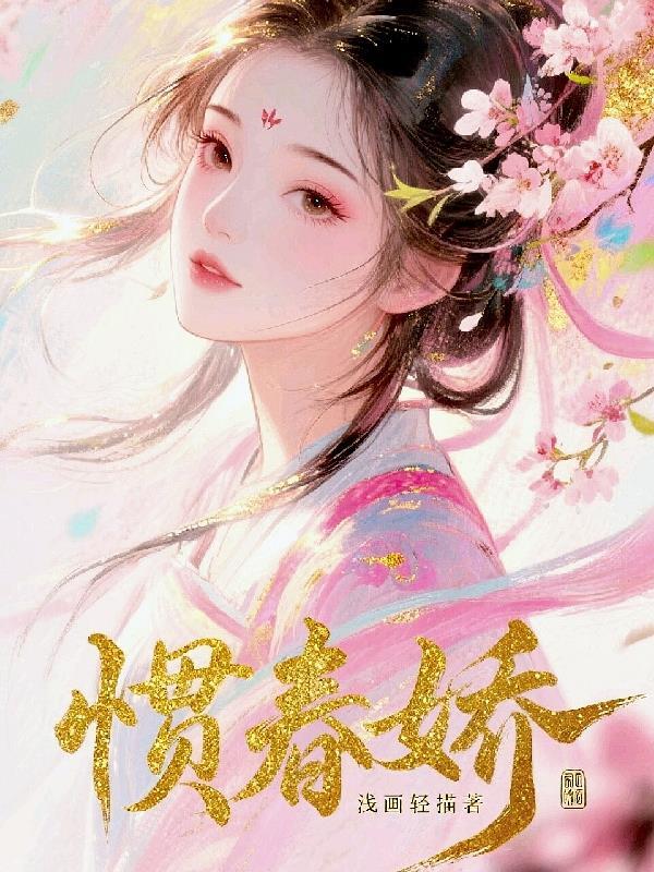 真我凡域
