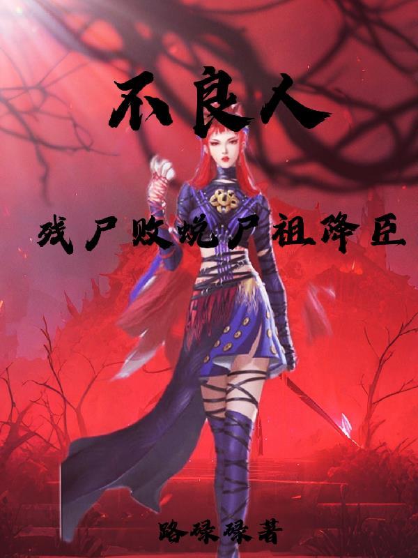 噬天血脉：开局被挖至尊骨