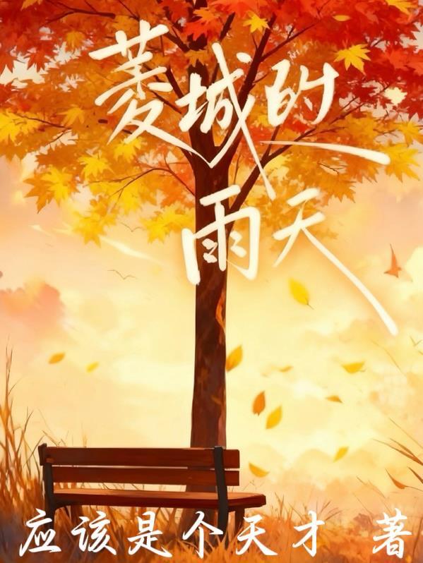 开局拜入方寸山，神通学尽才出山