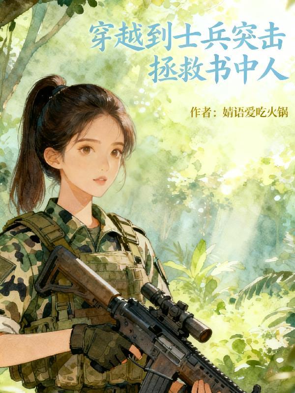 宅夫穿越:系统在手,种田致富