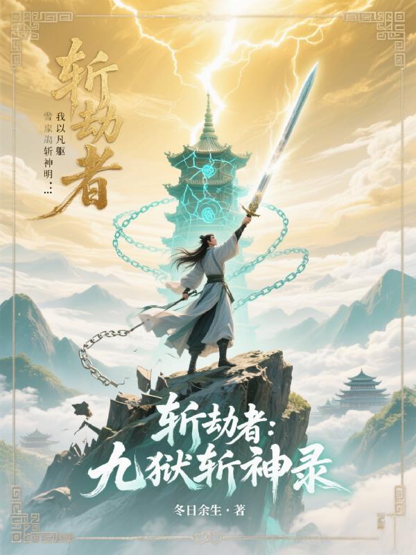 御妖时代：先驱之路