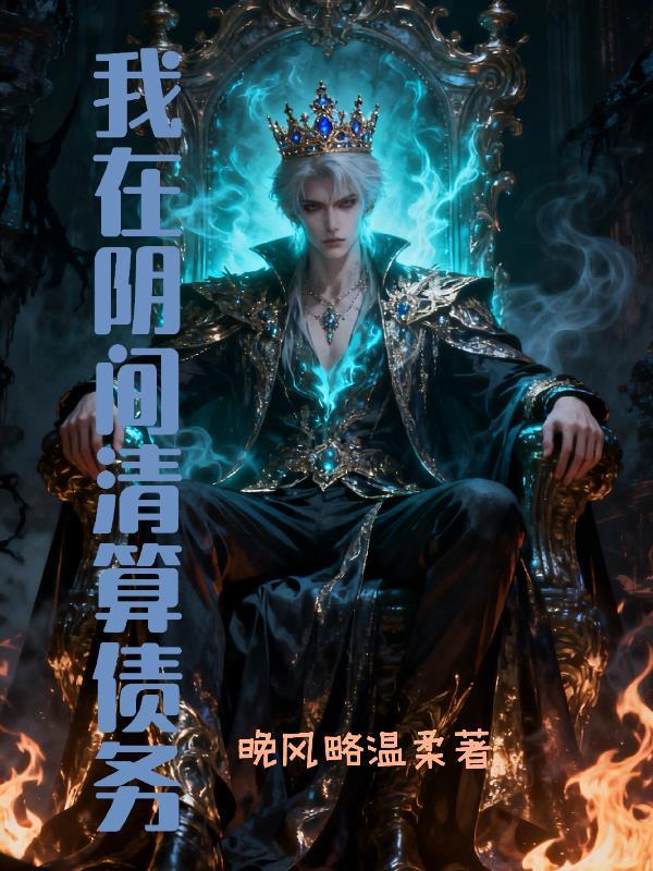 太子爷的白月光杀回来了