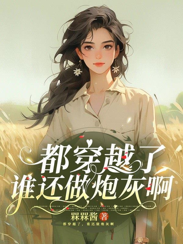 修仙:系统助我推演万法