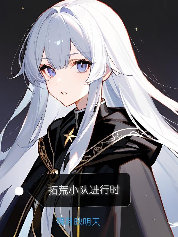 完美，帝姬流浪记