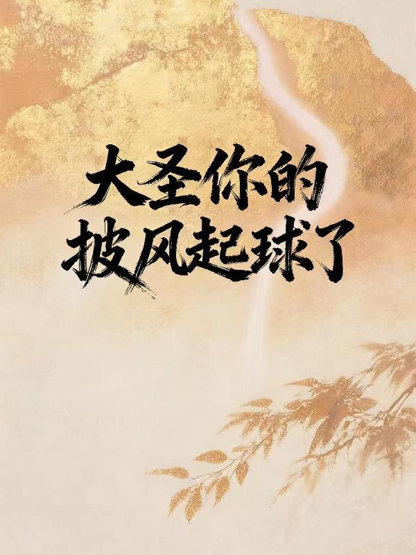白马踏西风