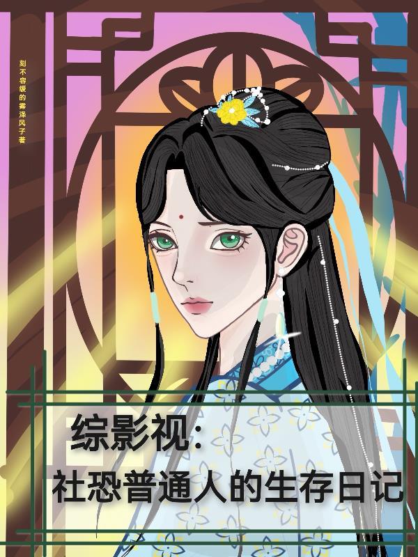 带着五眼神通走向世界之巅