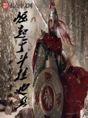 穿越异界之我为帝尊