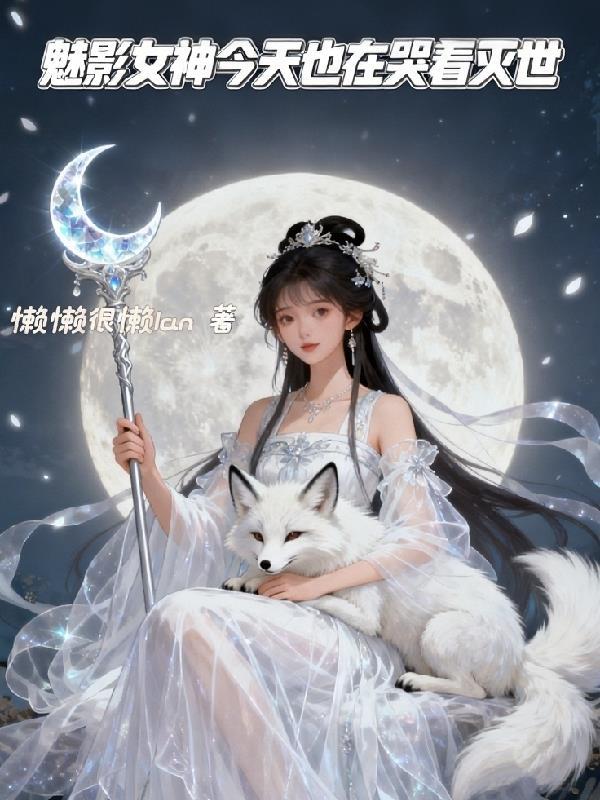 我在四川送外卖：捉鬼日记