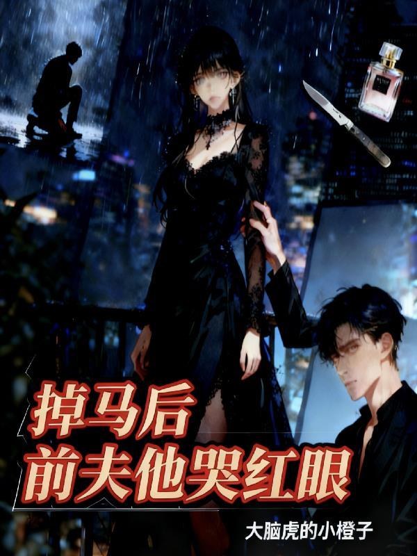 凡人修仙：从落云宗开始