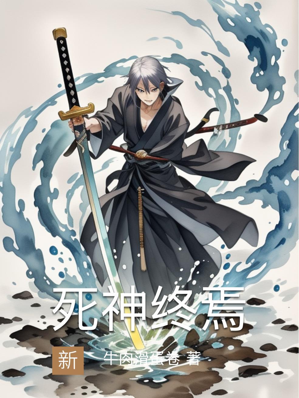 尘世浊浪之游戏人间