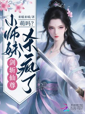 开局蜜雪整活,全网叫我显眼包