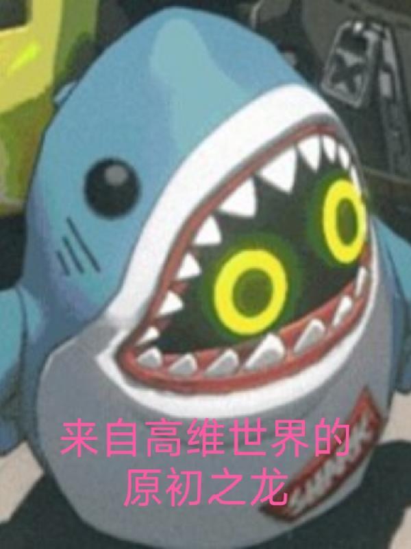 末日求生：清道夫的觉醒之路