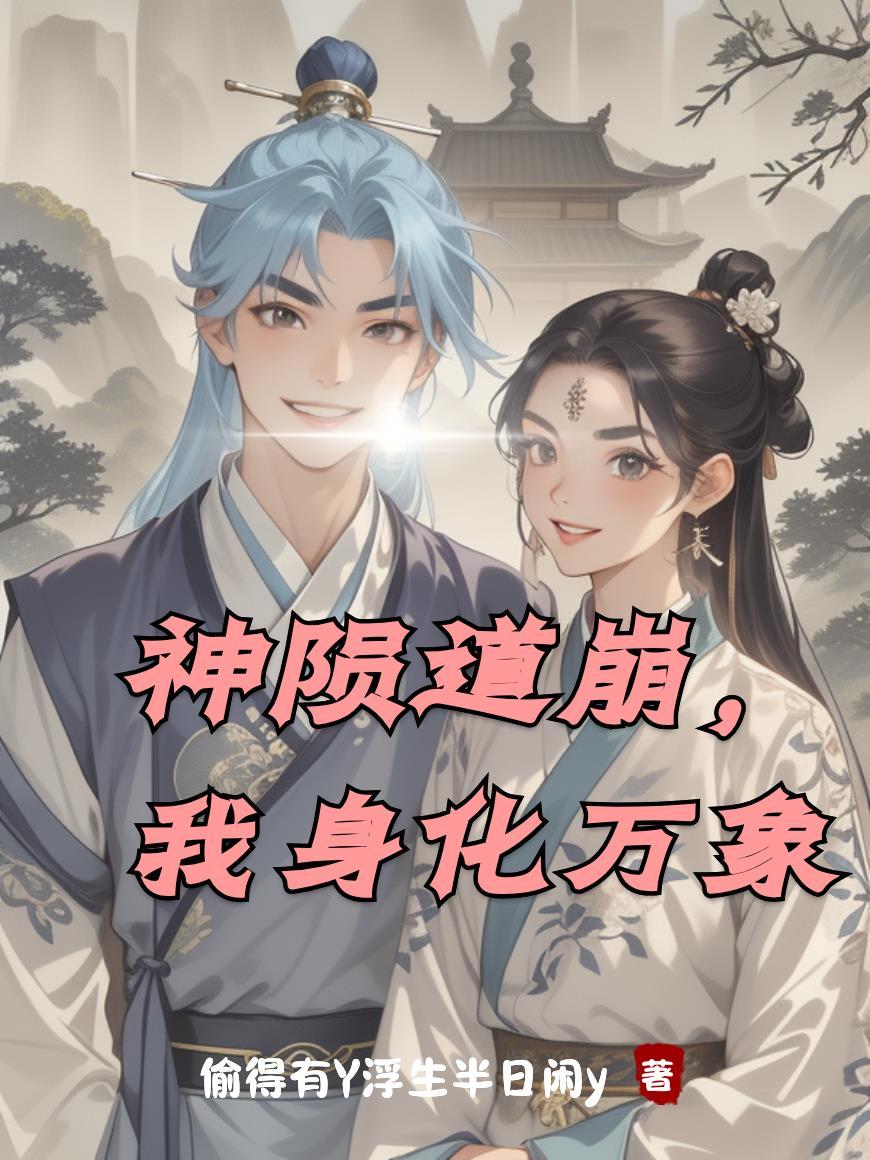 被霸凌后我跪到军区