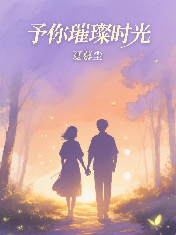 从一穷二白到散修大能